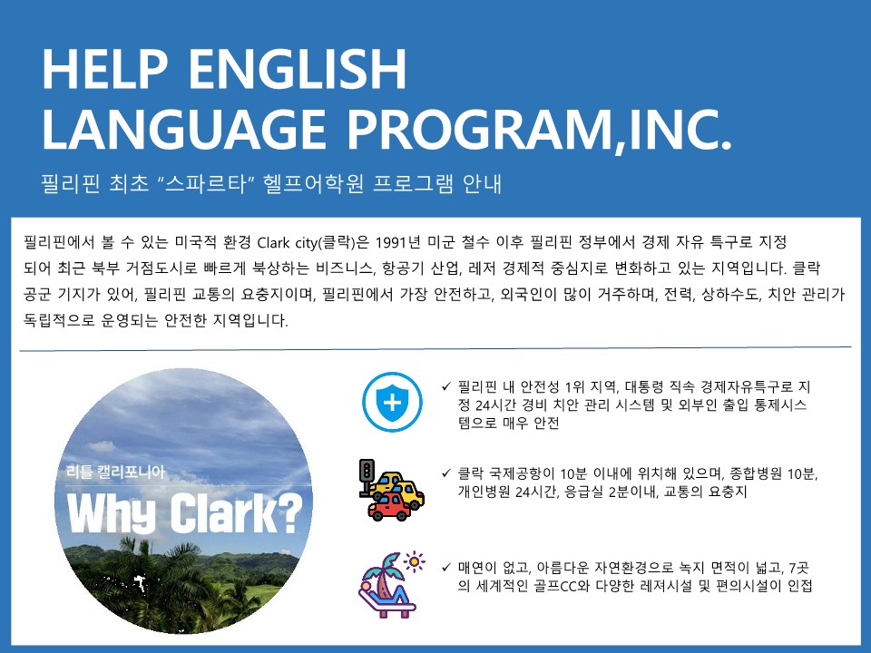 헬프어학원 주니어 관리형 어학연수·조기유학