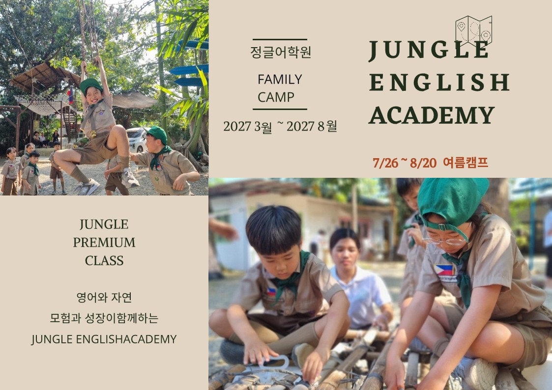 세부 정글어학원 가족연수