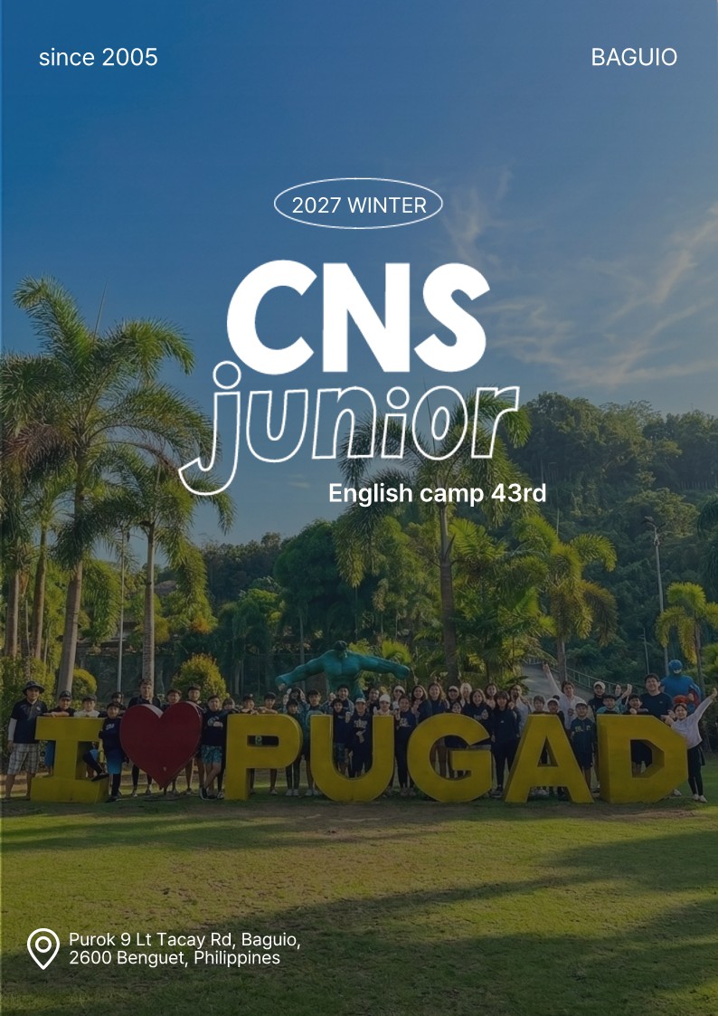 CNS 주니어 2027 겨울 영어캠프 (43기)